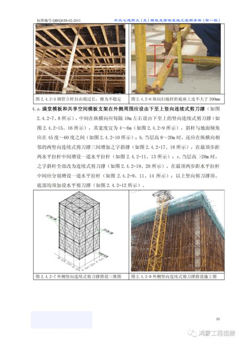 建筑工程高大 支 模板支撑体系施工实用手册
